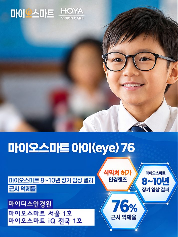 마이오스마트 아이(eye) 76 행사 안내