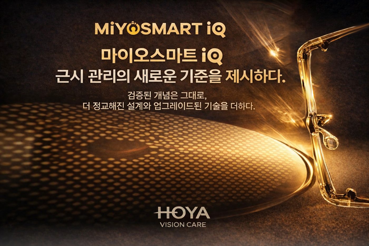 마이오스마트 iQ 소개 이미지