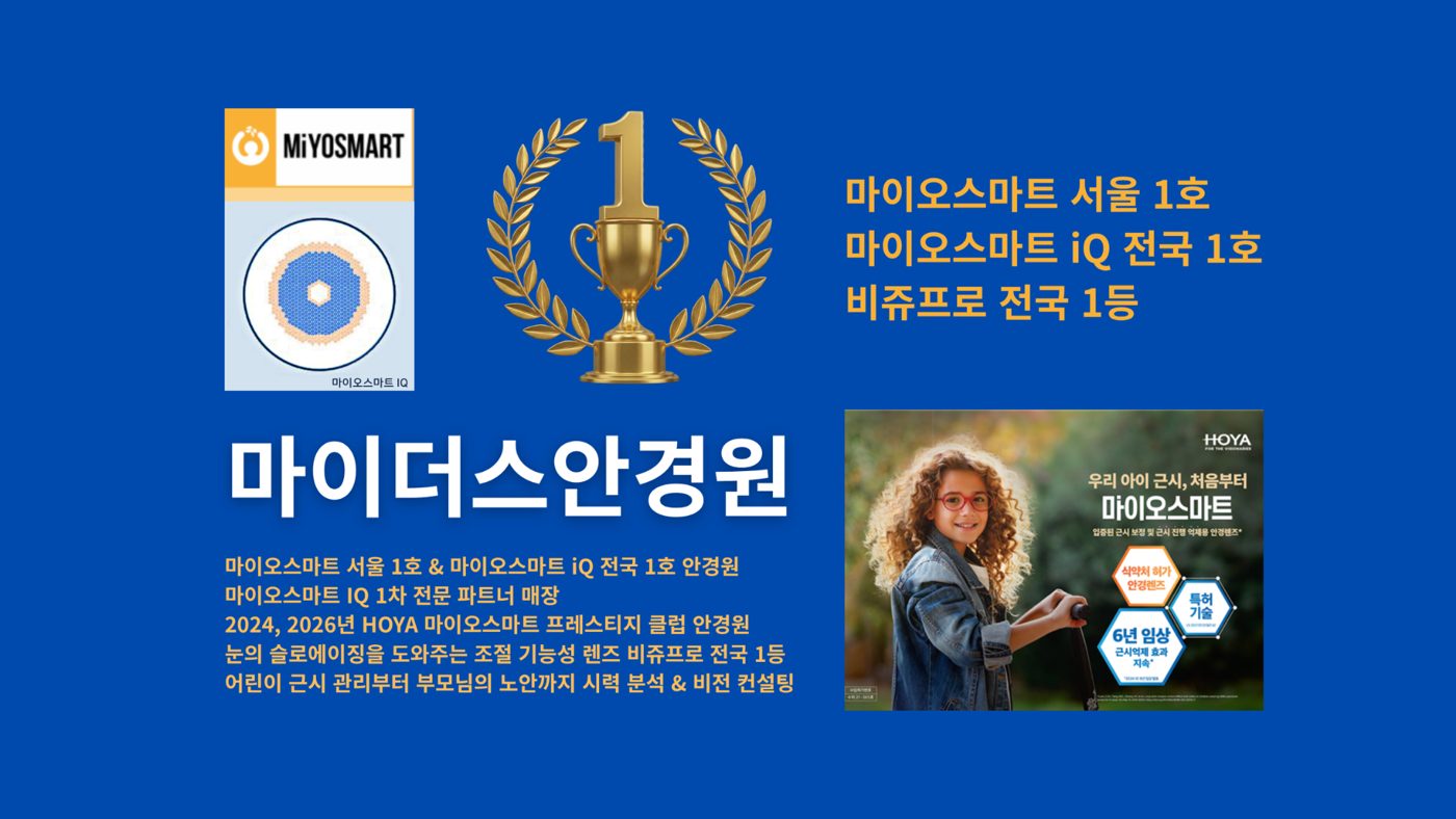 마이오스마트 서울 1호, 마이오스마트 iQ 전국 1호 안내